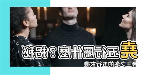 堯 五行